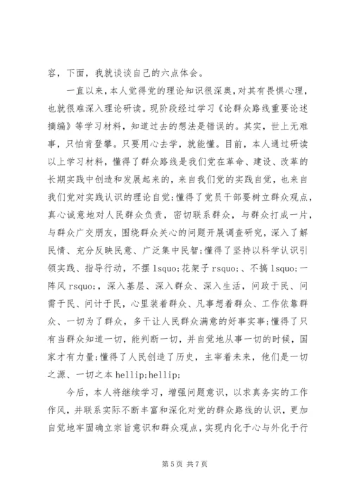 学习从严治党心得体会.docx