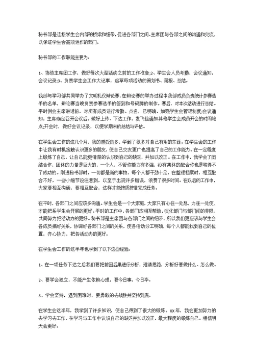 2020学生会秘书年度总结范文
