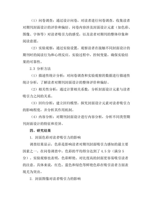 期刊的封面设计对读者吸引力的影响