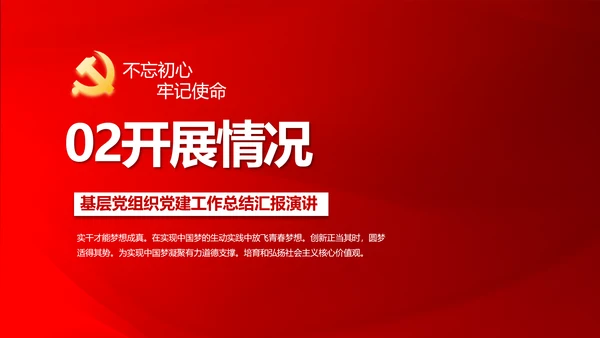 红色党支部年终工作总结述职报告学习教育PPT