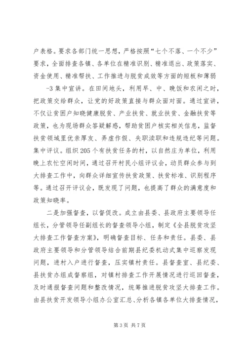 乡镇脱贫攻坚工作情况汇报.docx