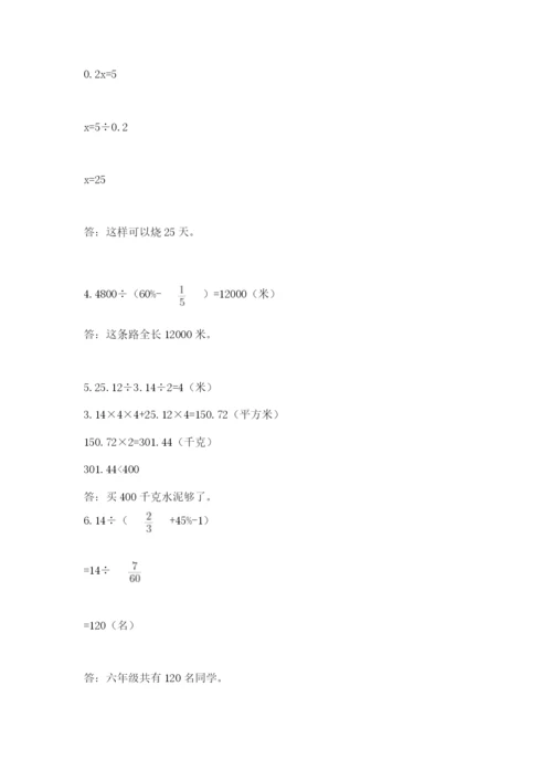 哈尔滨市木兰县六年级下册数学期末测试卷完整版.docx