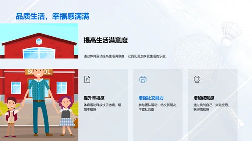 体育运动提升生活质量PPT模板