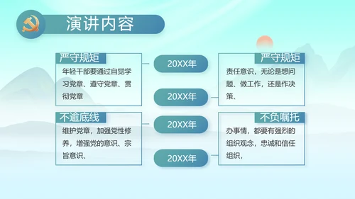 大气党风廉政建设工作报告动态PPT
