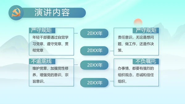 大气党风廉政建设工作报告动态PPT