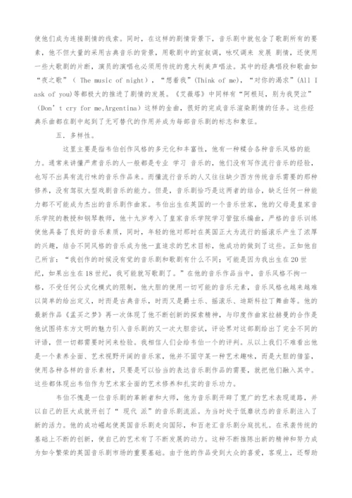 音乐剧中的音乐精灵.docx