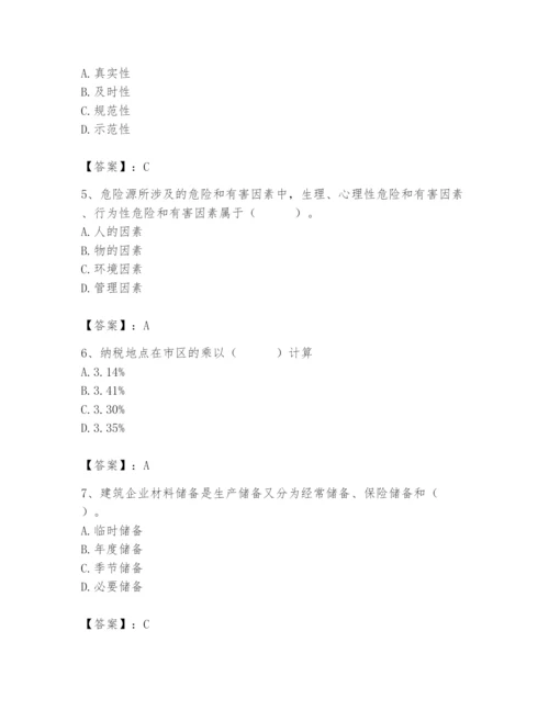 2024年材料员之材料员专业管理实务题库附参考答案【实用】.docx