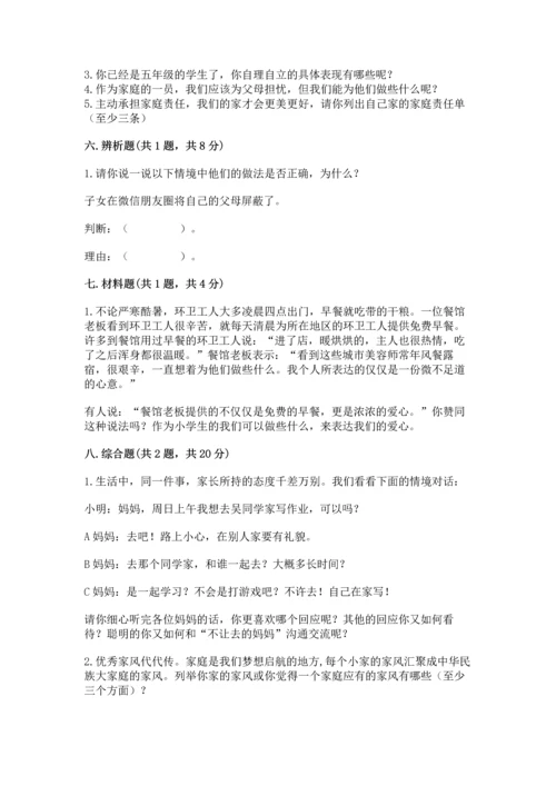 道德与法治五年级下册第1单元我们是一家人测试卷含答案（满分必刷）.docx