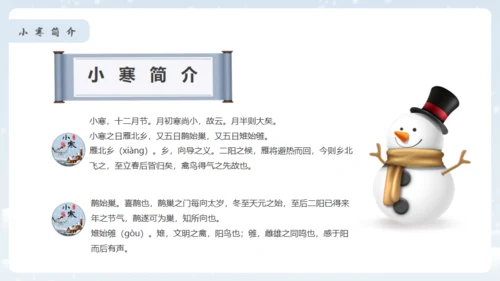 小寒冬天雪地白茫茫雪景通用PPT模板