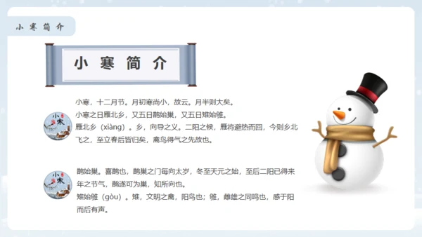 小寒冬天雪地白茫茫雪景通用PPT模板