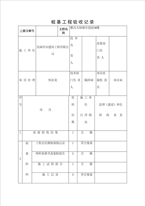 桩基工程验收记录