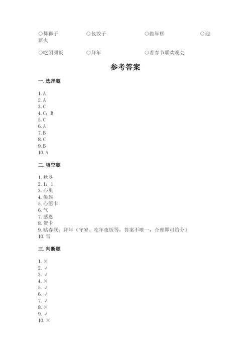 一年级上册道德与法治第四单元天气虽冷有温暖测试卷附完整答案【夺冠】.docx