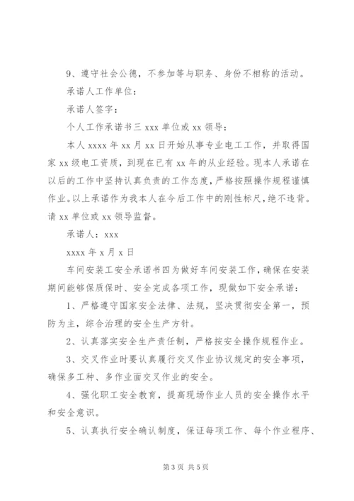 本人自愿承诺书五篇.docx