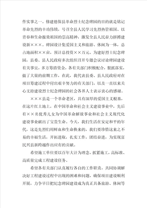 开工仪式领导致辞范文