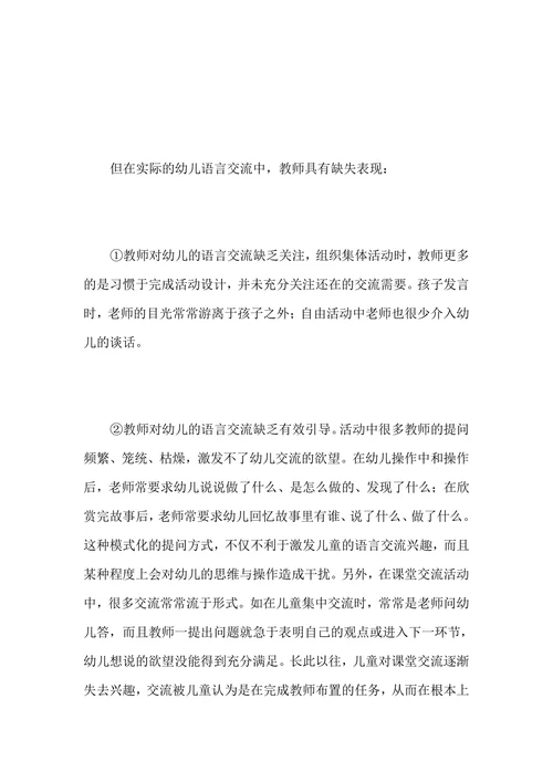 谈话活动与讲述活动设计策略