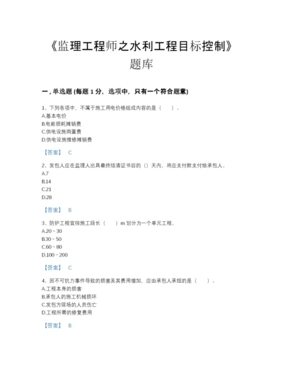 2022年山西省监理工程师之水利工程目标控制点睛提升预测题库及答案下载.docx