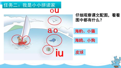 【新教材】11《ao ou iu》第一课时课件