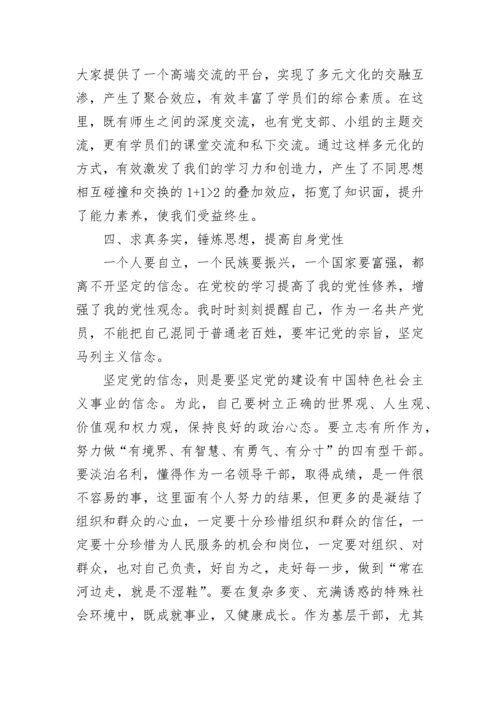 干部党校学习心得体会三篇.docx