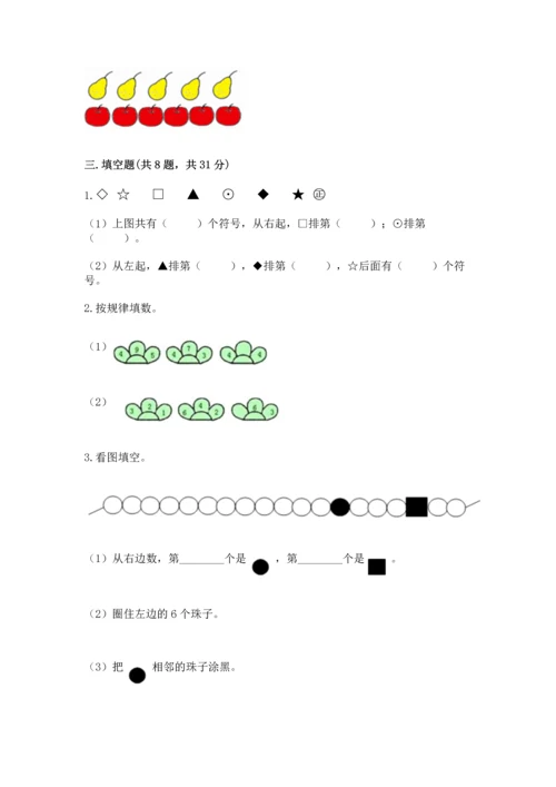 人教版一年级上册数学期中测试卷及参考答案【模拟题】.docx