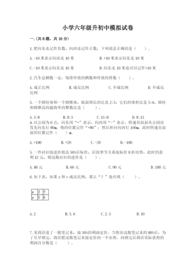小学六年级升初中模拟试卷及参考答案【满分必刷】.docx