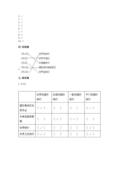 部编版道德与法治六年级下册期末测试卷及参考答案【黄金题型】.docx