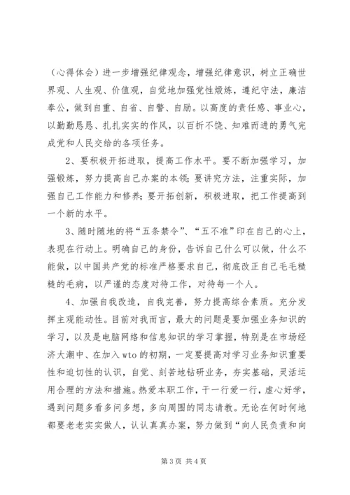 学习掀起“责任风暴”　推进“效能革命”心得体会.docx