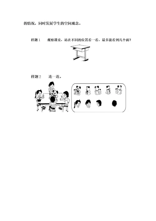 北师大版数学三年级上册第二单元《观察物体》单元分析