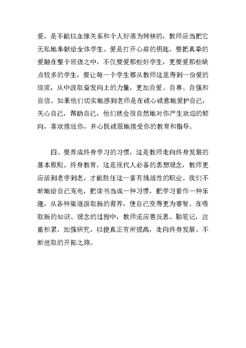 新师德规范学习心得体会 1