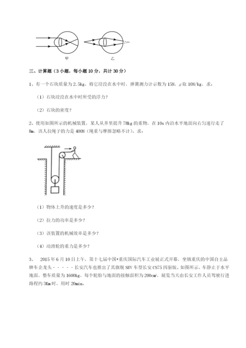 滚动提升练习天津南开大附属中物理八年级下册期末考试章节练习练习题（解析版）.docx