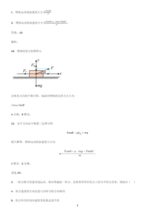 2022年高考中物理牛顿运动定律易错题集锦.docx