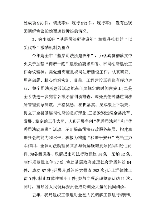 司法行政年终个人工作总结例文20XX