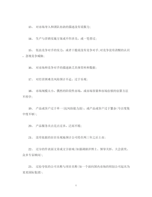 精编之商业计划书怎么写，商业计划书写法.docx