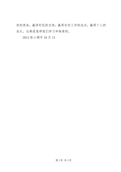 学习最美村官心得体会 (6).docx