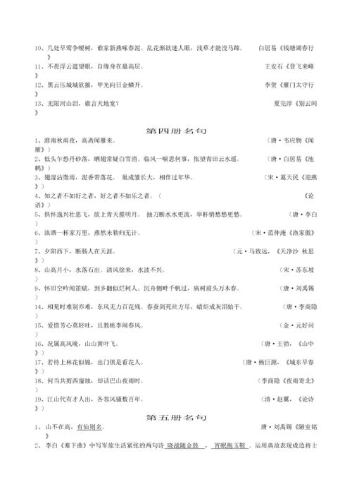 2022—初中语文古诗文名句汇编doc初中语文.docx