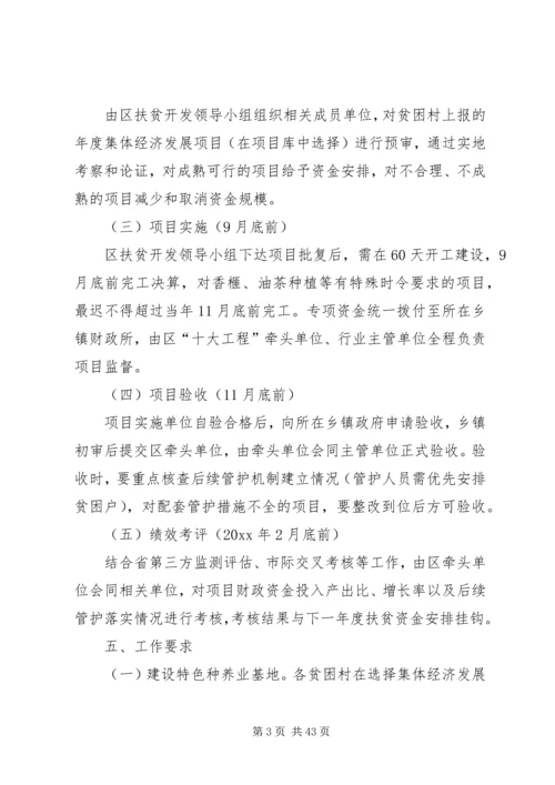 脱贫巩固提升方案5篇.docx