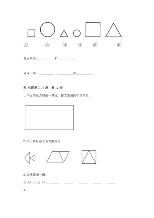 苏教版一年级下册数学第二单元 认识图形（二） 测试卷（真题汇编）.docx