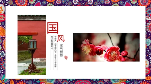 天安门紫禁城故宫旅游文化通用PPT相册模板