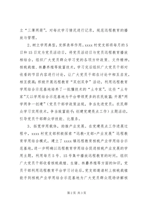 村党建亮点工作经验材料.docx