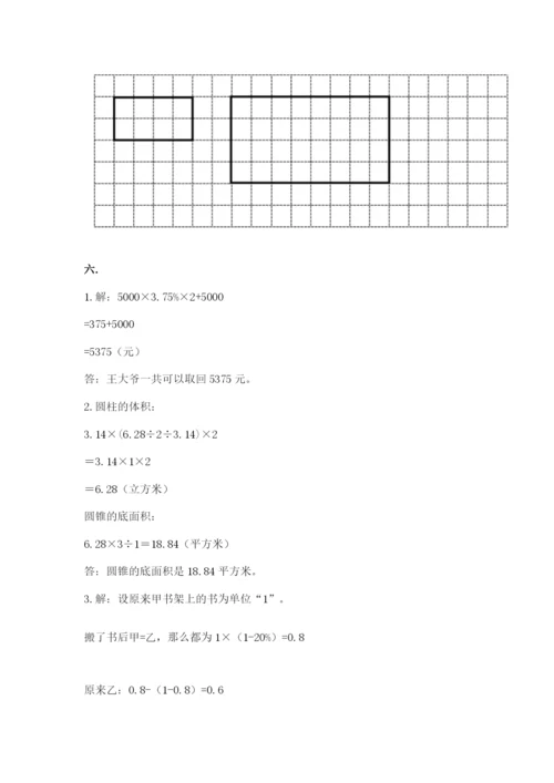 西师大版数学小升初模拟试卷及完整答案（必刷）.docx