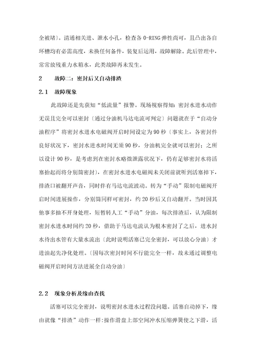 船用分油机典型故障及其维修注意事项