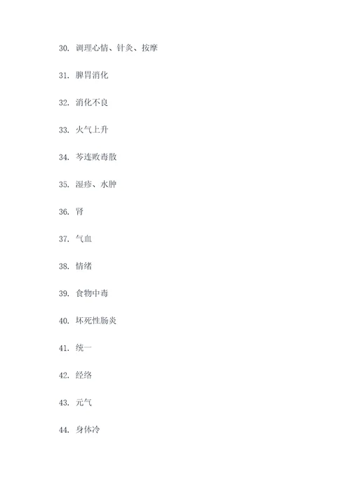 中医经典考试题库填空题