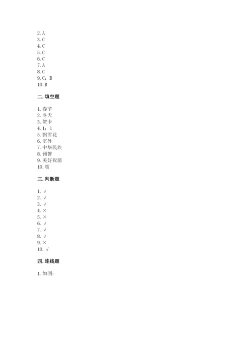 部编版一年级上册道德与法治第四单元《天气虽冷有温暖》测试卷附参考答案（满分必刷）.docx