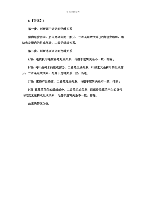 下半年四川省招警考试行测试题及答案解析10.9.docx