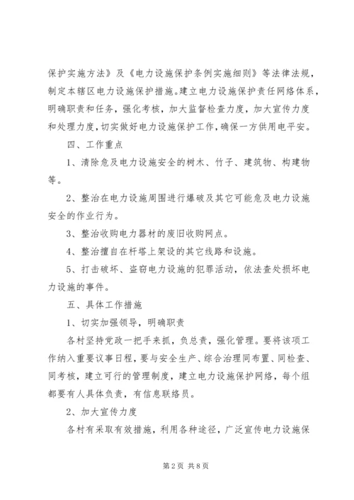 路桥供电局电力设施保护方案 (3).docx