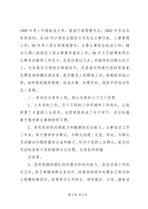 副科长竞聘演讲稿.docx