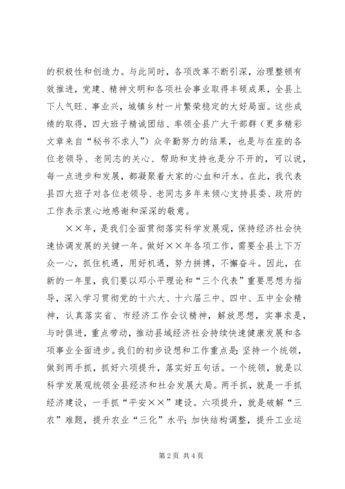 县委书记在老干部新春茶话会上的讲话 (6).docx