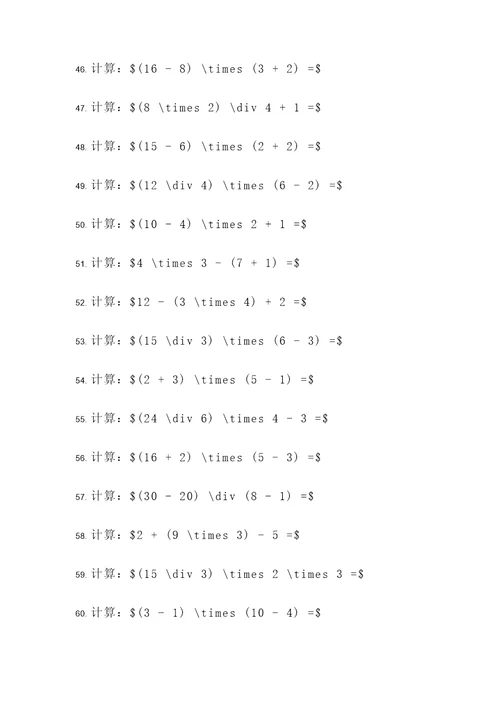 初中计算题奥数题