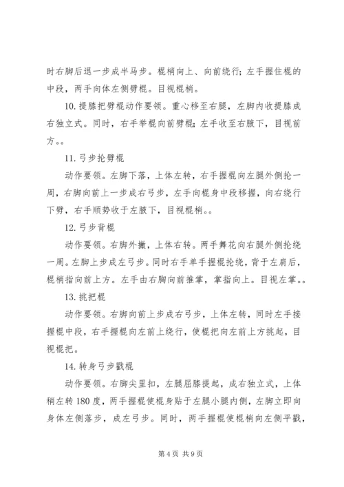 学习初级棍术心得_1 (2).docx