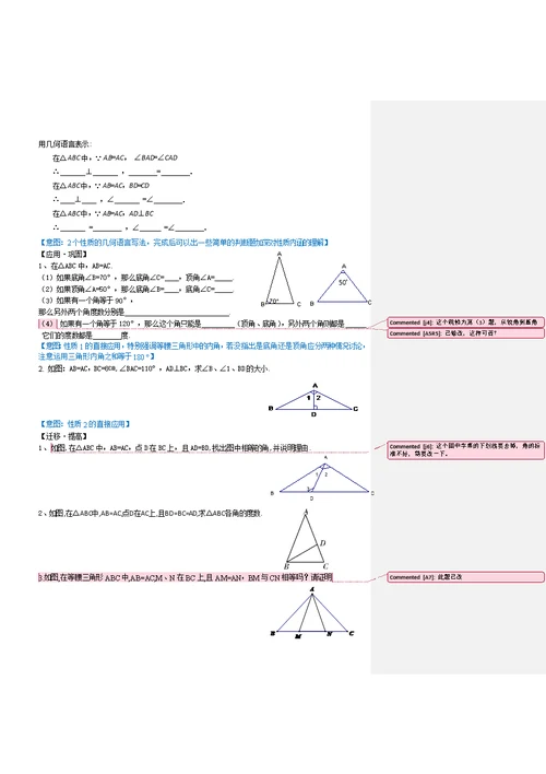 2.5等腰三角形的轴对称性(1)教学