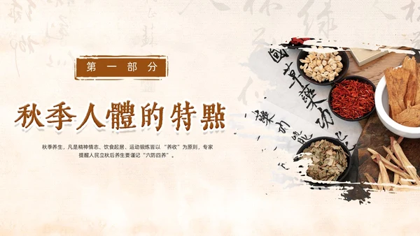 棕色简约中国风实拍笔刷秋季养生中医养生动态PPT